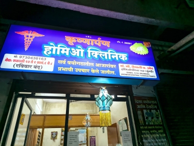 Krushnarpan Homoeopathic Clinic - Best Homoeo...