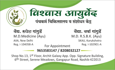Vishwas Ayurved Panchkarma Clinic & Research ...