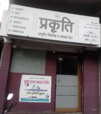 Prakruti Ayurvedic Clinic And Panchkarma Cent...