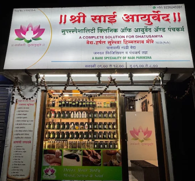 Shree Sai Ayurved Superspeciality Clinic of A...
